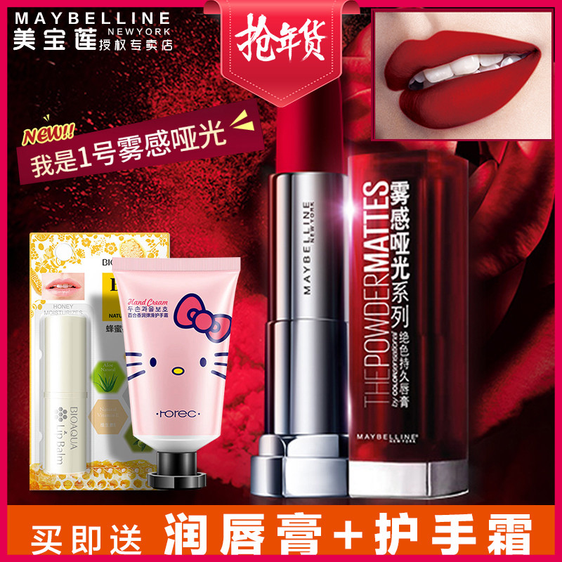 美宝莲口红雾感哑光唇膏 持久滋润保湿不易褪色 陈伟霆 女皇色