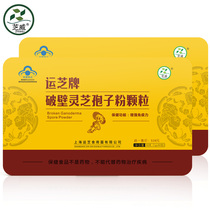 Zhiwei Yunzhi brand broken wall Ganoderma lucidum spore powder granules 1g bag * 60 packs * 2 boxes package immune health care products