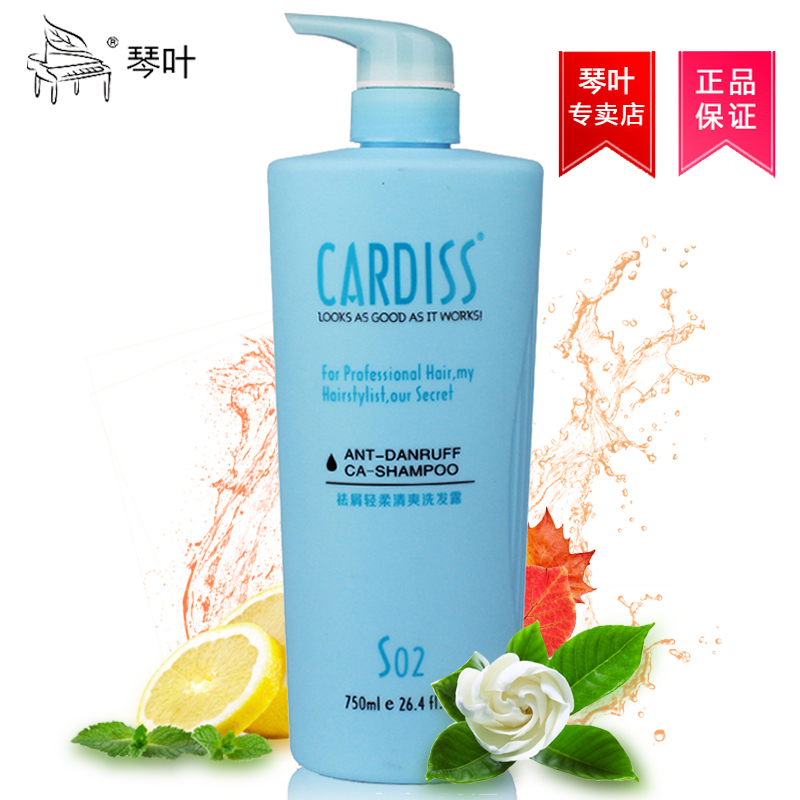 琴叶Cardiss洗发水持久去屑止痒头皮屑洗头膏留香男女士正品750ML