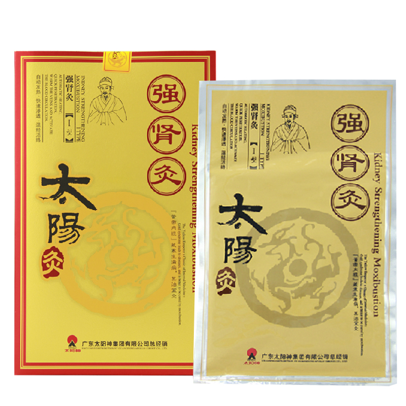 买1送1 太阳神强肾灸 太阳灸 肾虚腰痛腰膝酸软 心烦失眠 白脱发