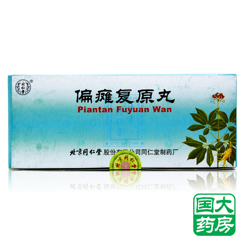 同仁堂 偏瘫复原丸 9g*10丸/盒