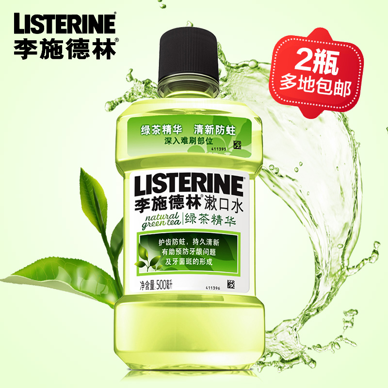 李施德林漱口水500ml 绿茶精华不含酒精除口臭杀菌防蛀牙孕妇