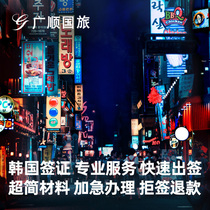 Shanghai signature delivery] (Guangshun)Korea visa Multiple times for five years Personal travel freedom Seoul