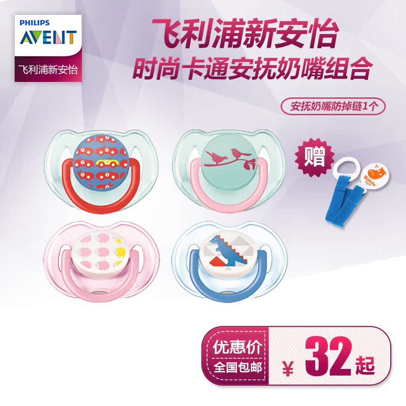 新安怡安抚奶嘴婴儿进口安抚奶嘴食品级硅胶宝宝安慰奶嘴0-6-18