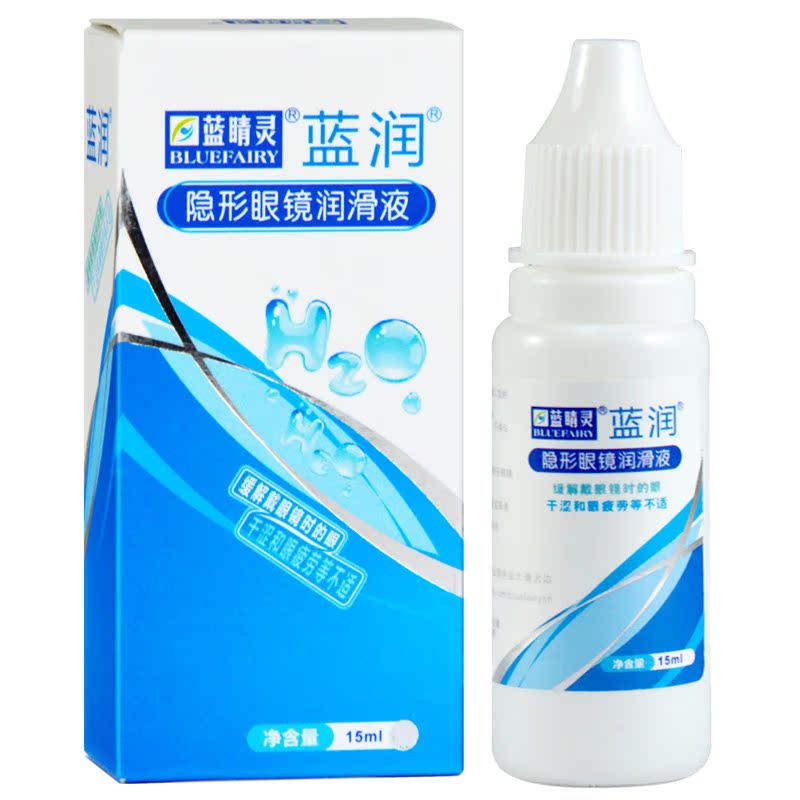 蓝睛灵 蓝润  15ml 隐形眼镜润滑液  3瓶包邮