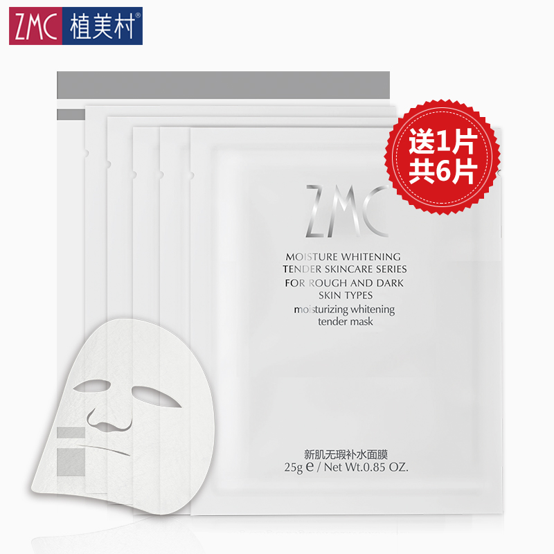 植美村白皙补水面膜 保湿套补水滋润深层清洁滋养卸妆包邮