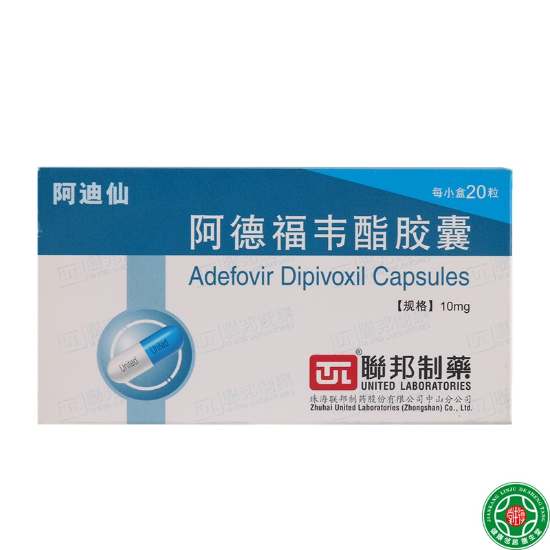 UNITEDLABORATORIES/联邦制药 阿迪仙 阿德福韦酯胶囊