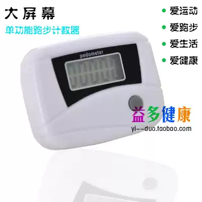 Electronic motion pedometer) treadmill) health gift for the elderly) health support promotion tool can print logo