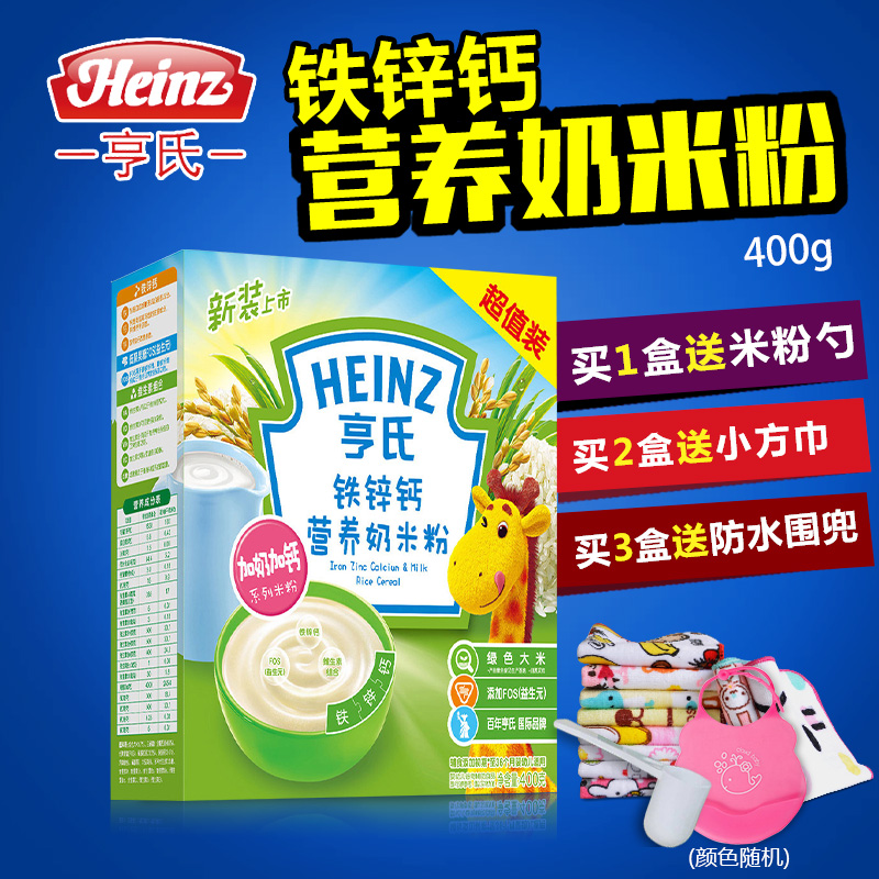 亨氏婴儿米粉1段 强化铁锌钙营养奶米粉400g 儿童米糊宝宝辅食