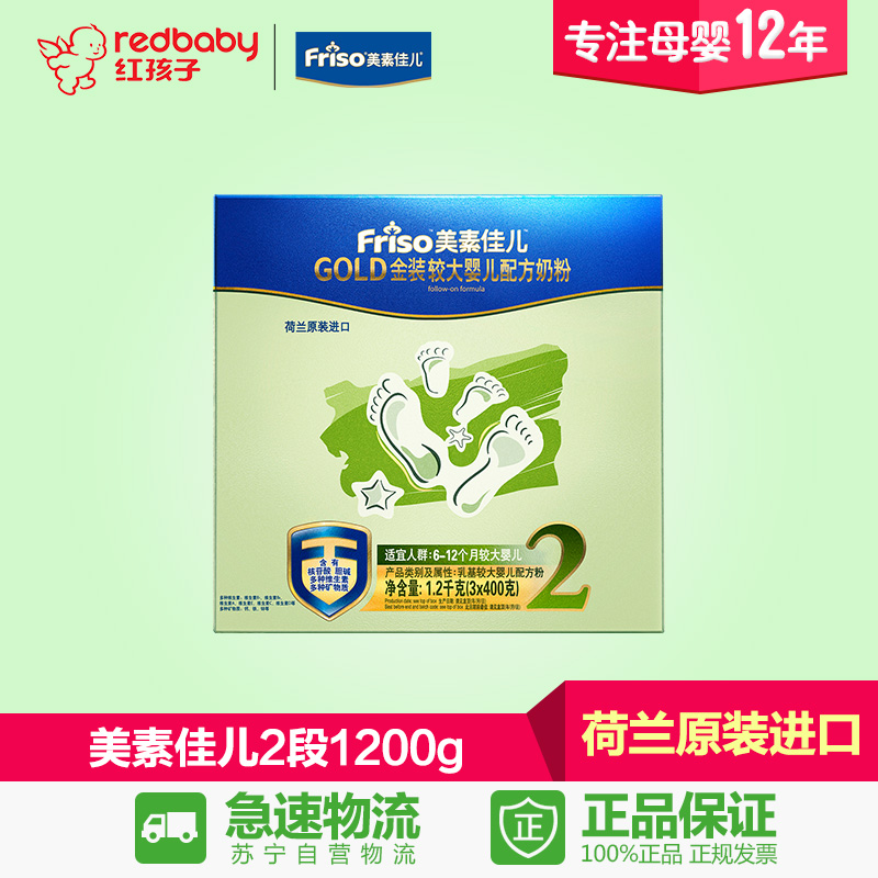 【红孩子母婴】美素金装较大婴儿配方奶粉2段1200g荷兰原装进口