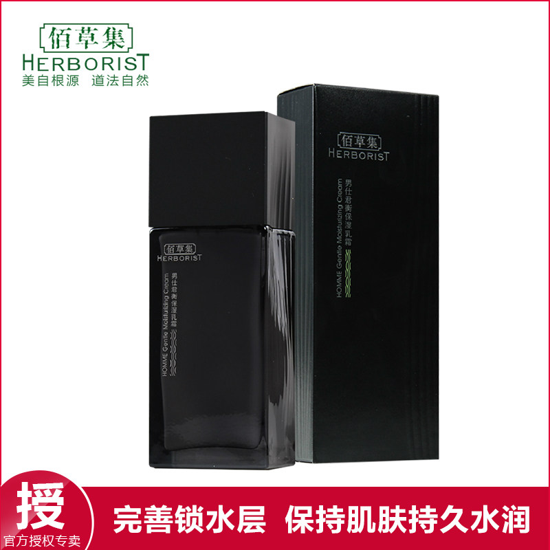 佰草集男仕君衡保湿乳霜70ml男士乳液面霜补水保湿霜控油清爽正品