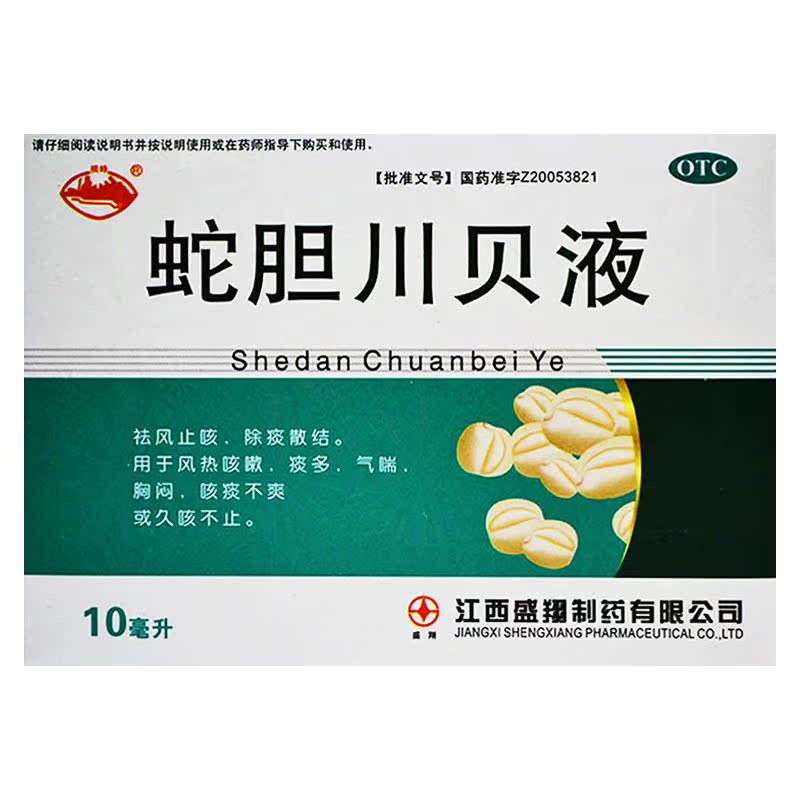 横峰 蛇胆川贝液 10ml*6支/盒 用于风热咳嗽，痰多，气喘