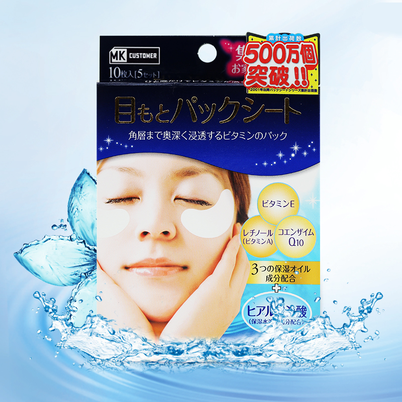日本直邮森下仁丹维他命眼贴膜去眼袋黑眼圈细纹防衰老滋润眼膜贴