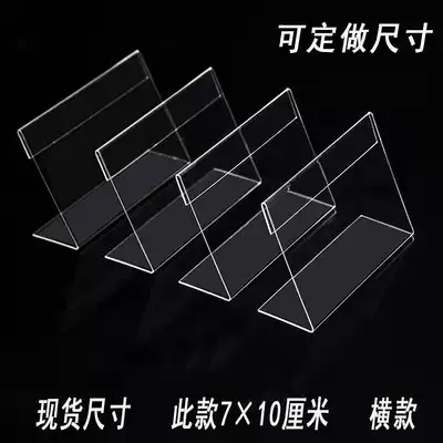 L-shaped table card display card Acrylic label card Transparent price card Logo card Table card Crystal table card 7*10