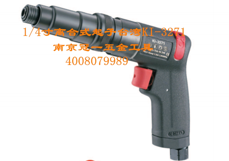 Taiwan crown 100 million pneumatic tools KI-3271 1 4 inch inner-tone type l clutch type opener