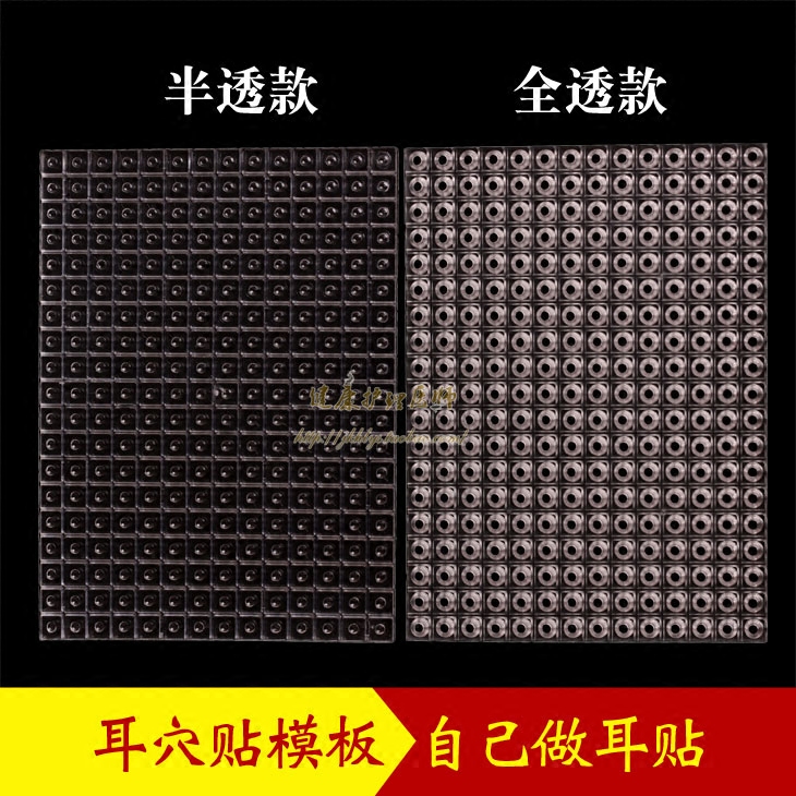 王不留行耳珠模型自己做耳穴贴单粒双粒三粒四粒磁珠贴模板制作板