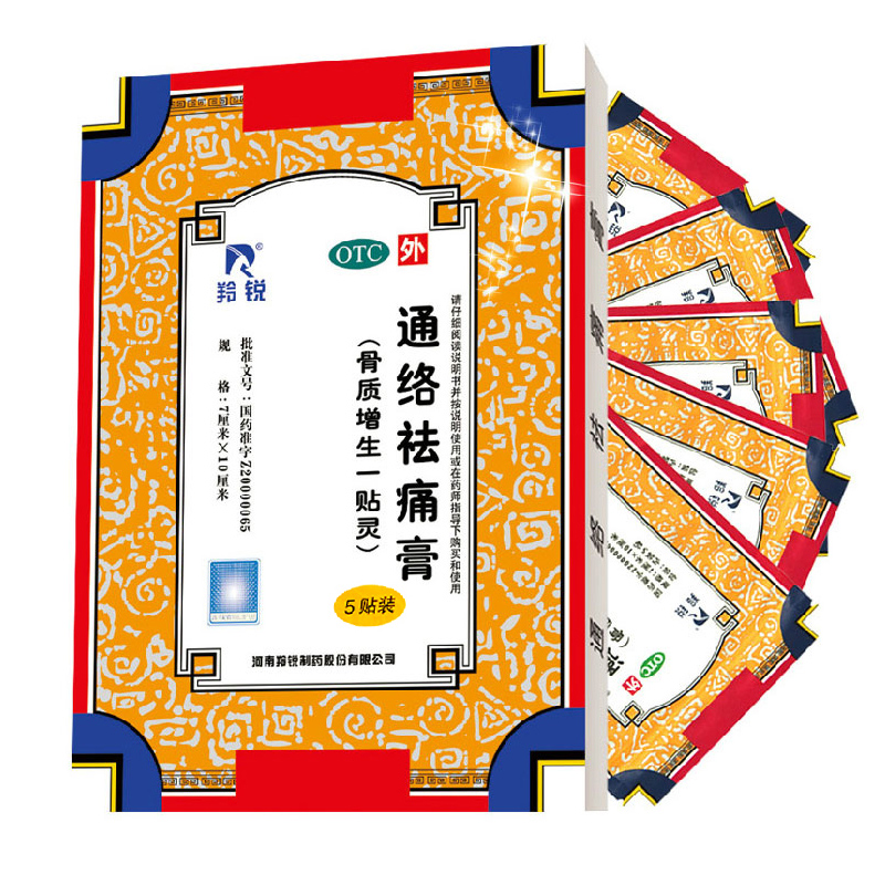 羚锐通络祛痛膏 5贴 活血通络 散寒除湿消肿止痛骨质增生一贴灵