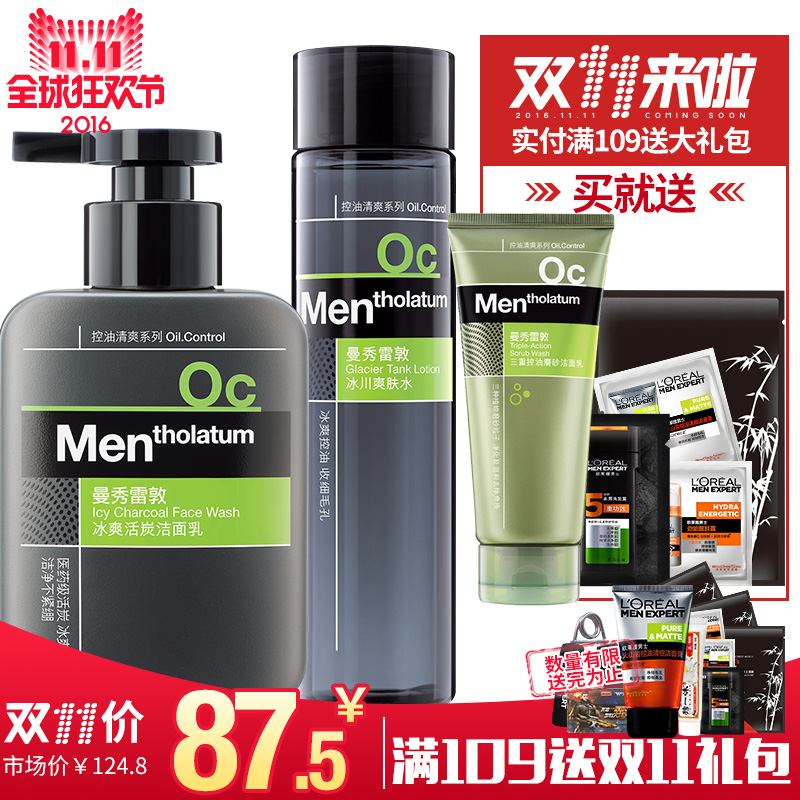 曼秀雷敦男洗面奶补水保湿促销装控油祛痘冰爽能量爽肤水护肤品