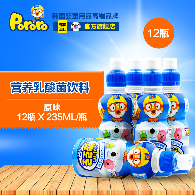 pororo韩国进口啵乐乐牛奶味饮料235ML *12瓶宝露露果味儿童饮料