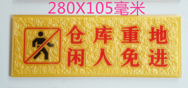Warehouse heavily free access acrylic warning sign 280x105mm factory door wall decoration sanitary paste card
