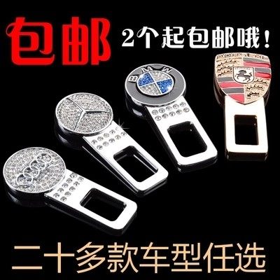 奥迪宝马福特丰田汽车安全带卡夹卡扣汽车插扣安全带插片内饰用品