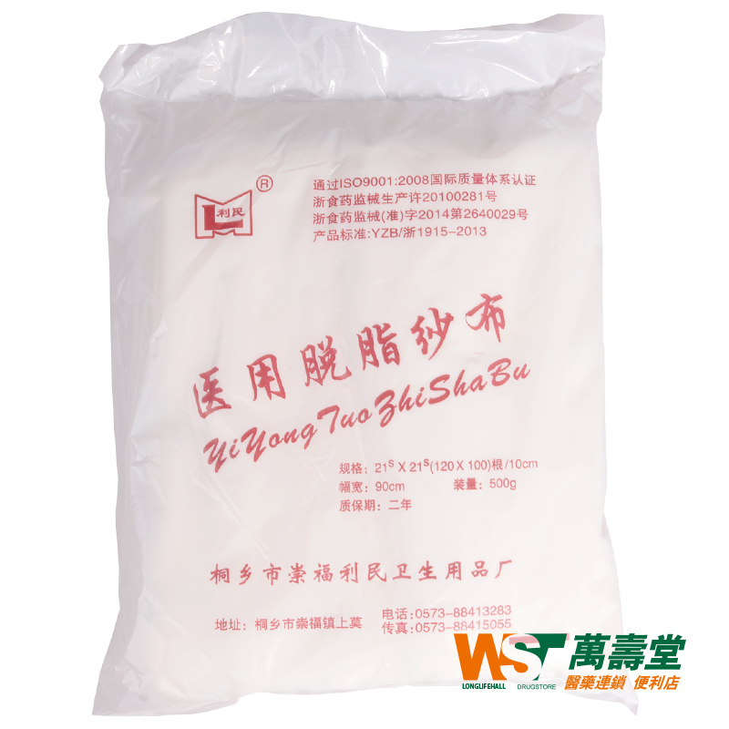 利民  医用脱脂纱布    500g  外伤外科包扎 伤口护理 汤汁过滤