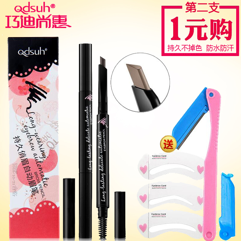 巧迪尚惠持久俏眉自动眉笔 防水防汗画眉 一字眉拉线眉笔眉粉包邮
