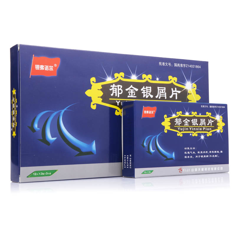 银弗诺尔 郁金银屑片 0.24g*36片*3小盒/盒