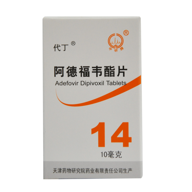 代丁 代丁 阿德福韦酯片 10mg*14片/盒