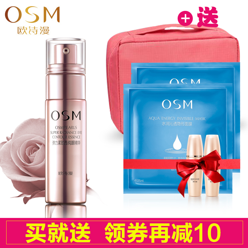 OSM/欧诗漫眼霜 滢润弹力紧致晶纯眼精华20ml 提拉紧致 淡化眼纹