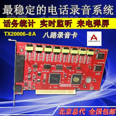 Tang Xin 8 telephone recording system Tang Xin TX2006P311-8A 8 Road Tangxin 8 Road telephone recording card
