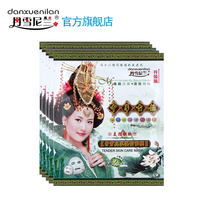 丹雪尼兰中华古韵美白面贴面膜补水保湿祛黄淡化细纹色斑38g*10片