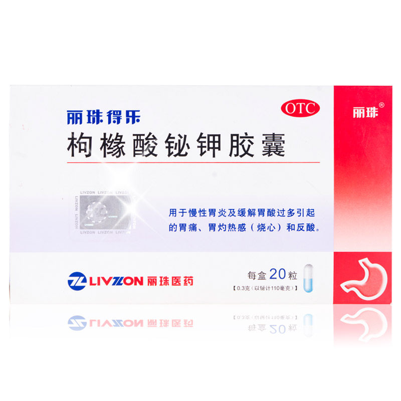 丽珠得乐 枸橼酸铋钾胶囊20粒烧心胃炎胃酸过多胃痛