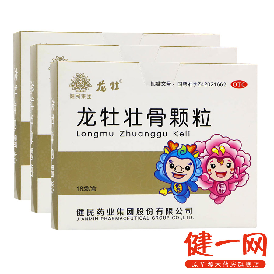 买3发4】龙牡 龙牡壮骨颗粒 武汉健民 18袋 强筋壮骨 和胃健脾