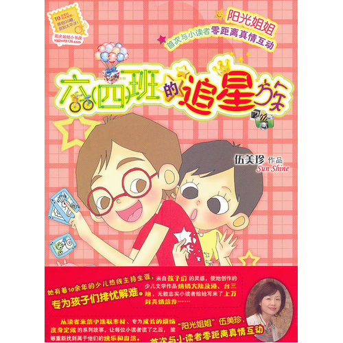 六/伍美珍著/明天出版社