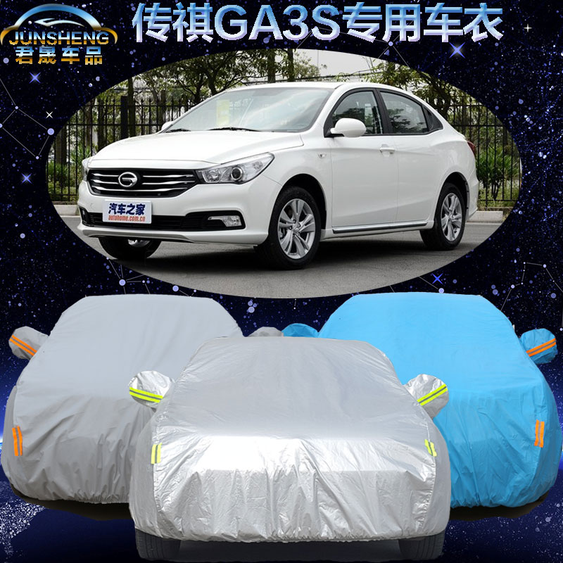 广汽传祺GA3S视界车衣汽车罩专用传奇ga3汽车车套加厚防晒防雨尘
