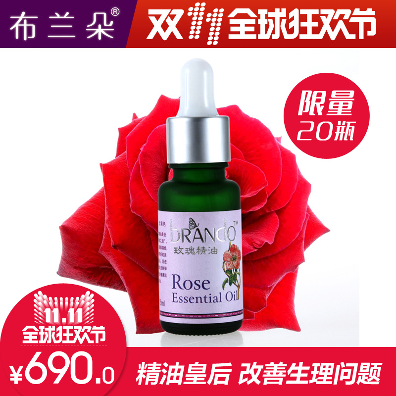 【老顾客专享】布兰朵纯玫瑰精油15ml奥图按摩抗皱纹改善生理问题