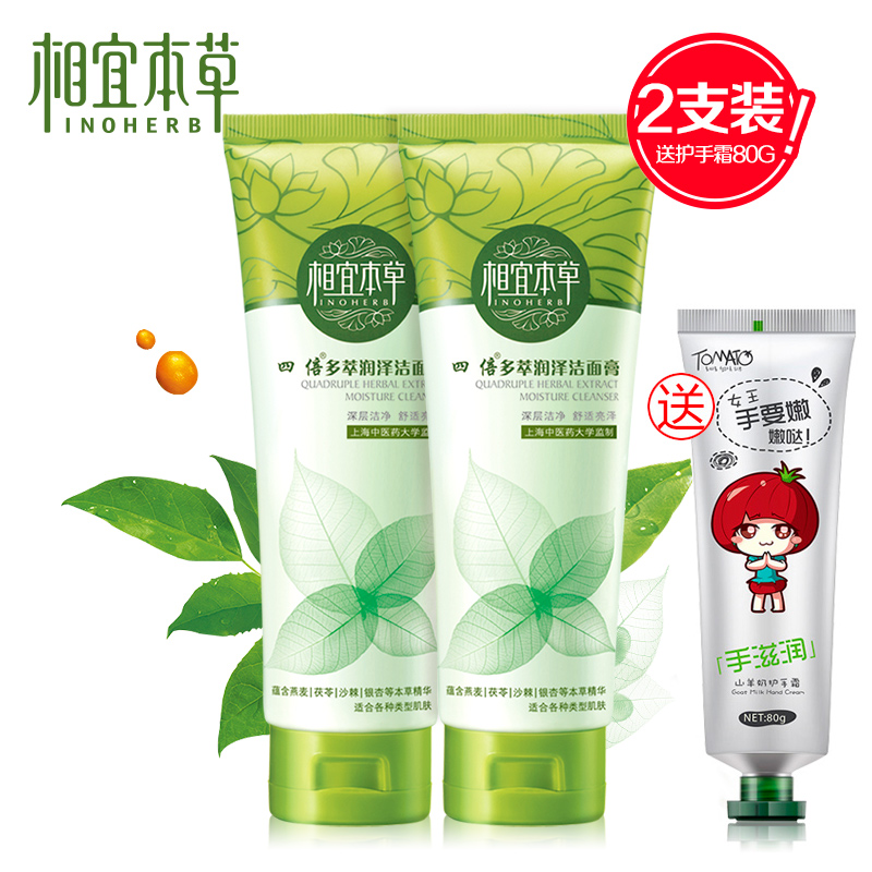 【2支装】相宜本草四倍多萃润泽洁面乳膏 深层清洁洗面奶护肤品