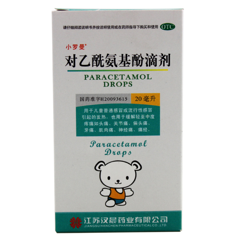 小罗曼 对乙酰氨基酚滴剂20ml解热镇痛 儿童 感冒 发热 缓解疼痛