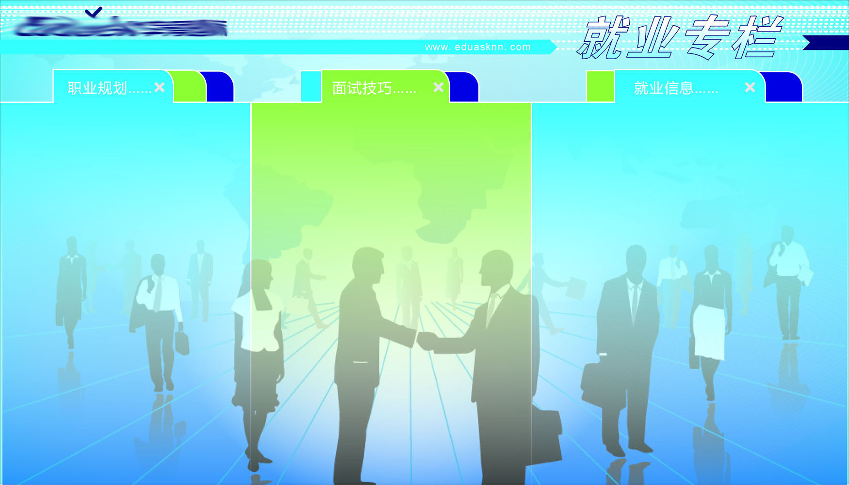 609办公装饰海报展板素材532就业专栏