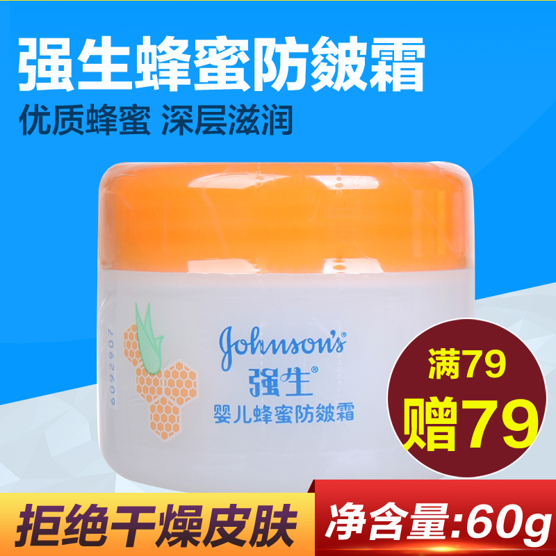 强生婴儿蜂蜜防皴霜60g特惠装 舒缓修护皴裂 护肤霜 婴儿童面霜