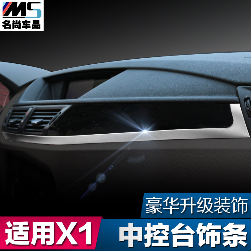 适用于2013/14/15款 宝马x1改装 中控内饰贴 装饰条车贴件 用品