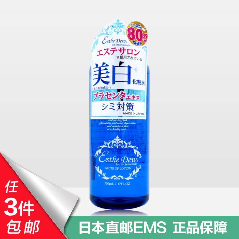 Esthe Dew日本cosme大赏Esthe Dew胎盘素白皙化妆水500ml