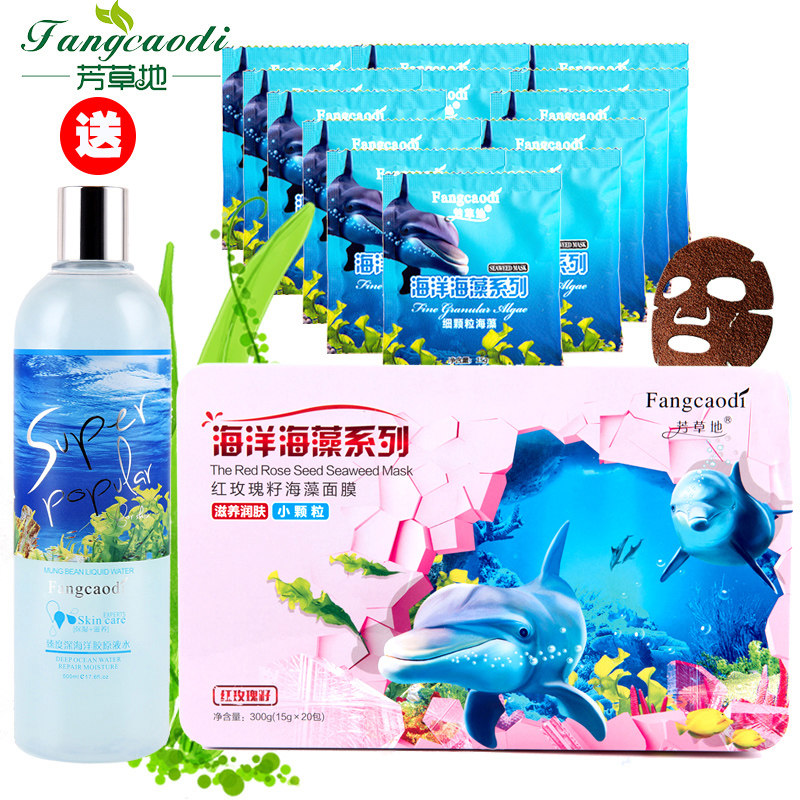 芳草地红玫瑰籽小颗粒面膜 进口海藻补水保湿淡斑美白20包