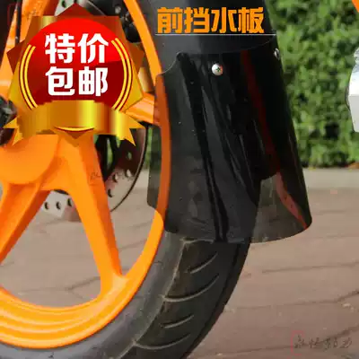 Yamaye Fuxi Ghost Fire Honda Wood GW Tianjian Locomotive Modification Accessories Front Mudguard Fender