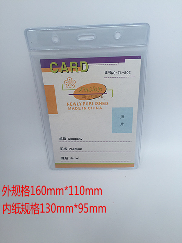 Large number of soft adhesive upright type transparent exhibition certificate New Century 503 chest card cover 110 * 160mm