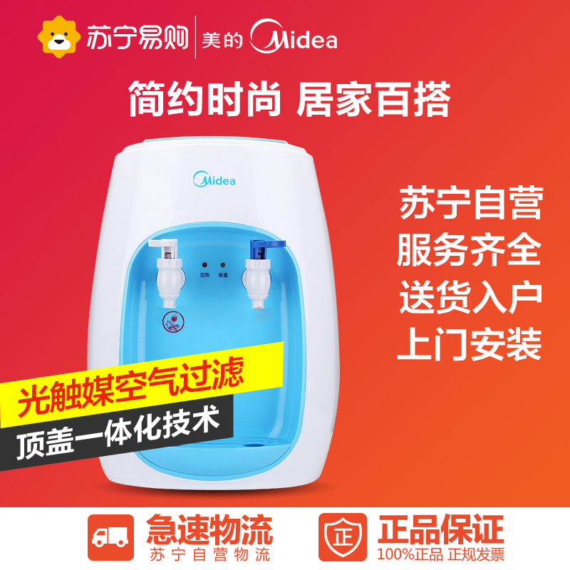 美的时尚小巧饮水机MYR1012T