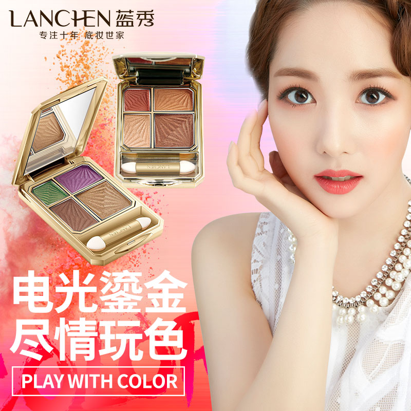 蓝秀鎏金溢彩四色眼影大地色裸妆眼影盘多色眼影盒 正品彩妆套装