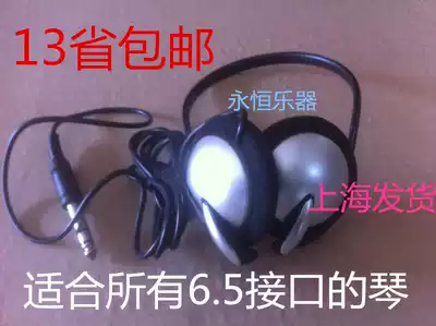 Electronic organ earphone electronic organ earphone digital piano earphone electronic organ earphone 6 5MM plug earphone