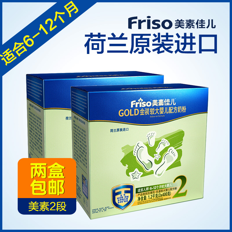 Friso美素佳儿荷兰原装进口婴儿奶粉2段1200g2盒 6-12个月
